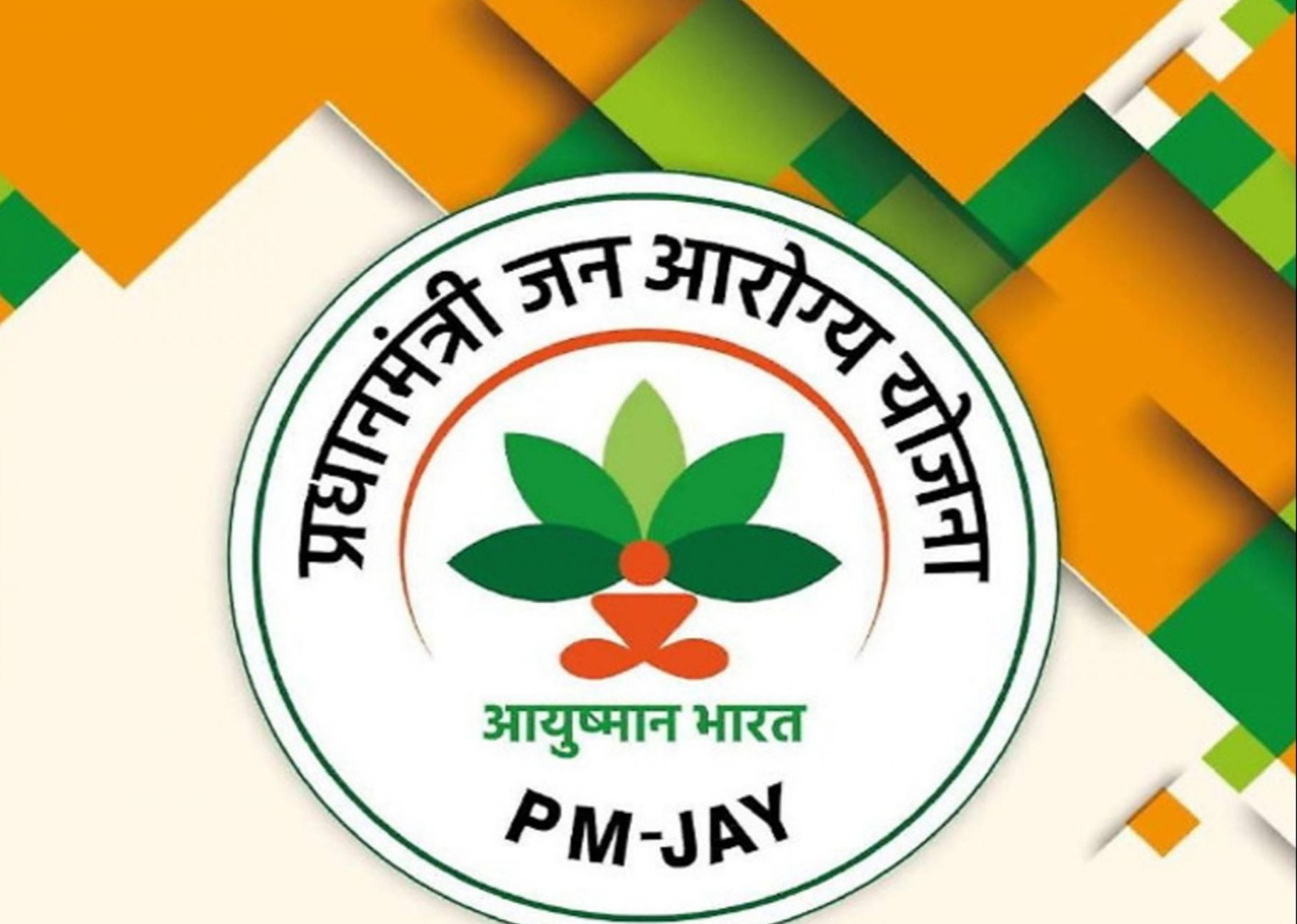ayushman-bharat-yoajana-how-will-you-know-if-you-are-registered-in-ayushmanyoajana-this-is-the-whole-process